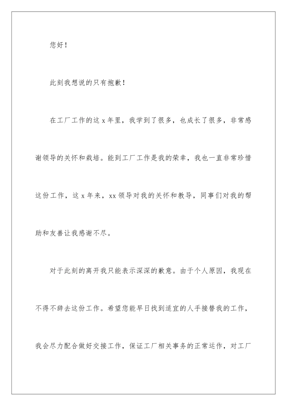 2024年在工厂的辞职报告汇编九篇_第2页