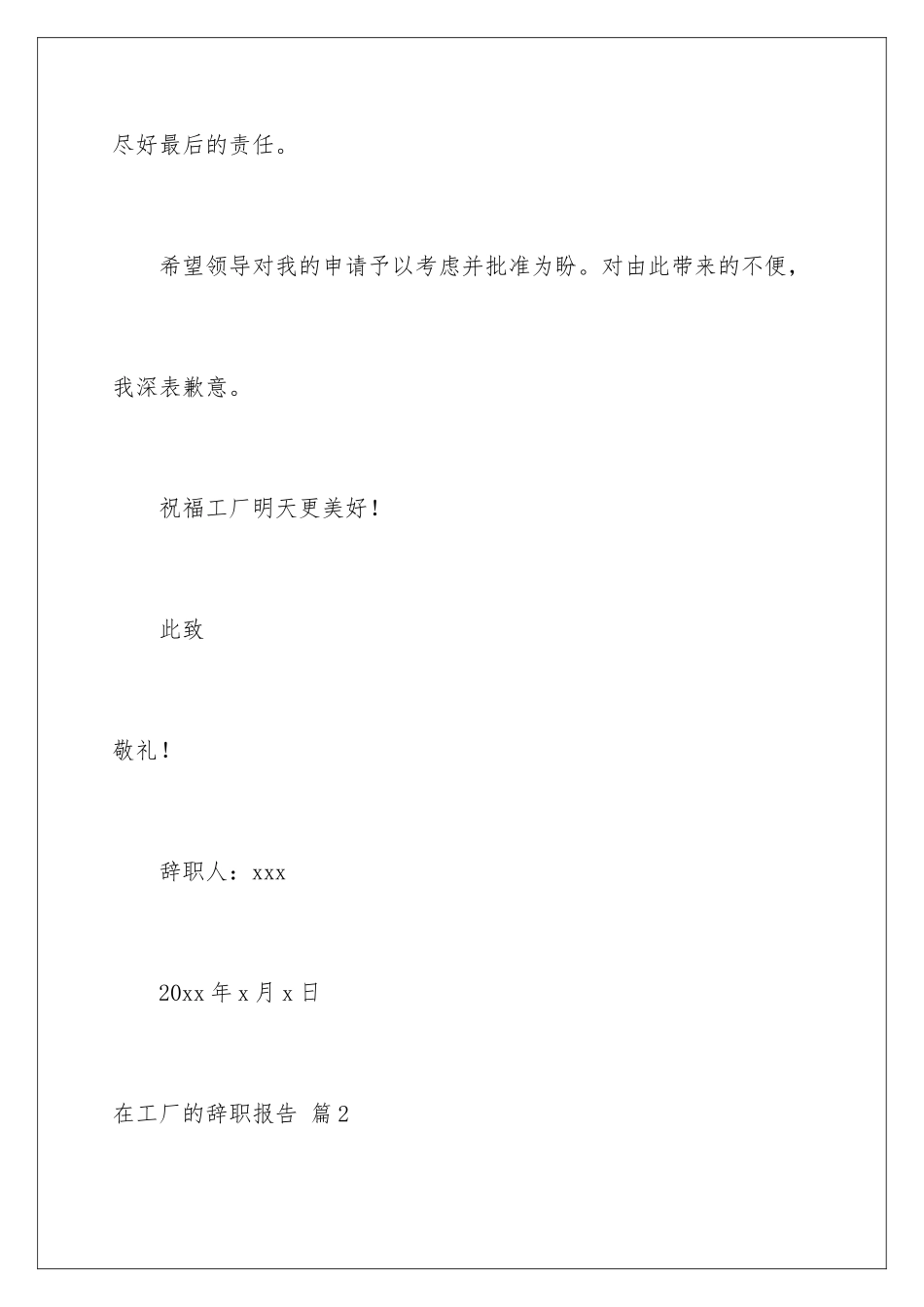 2024年在工厂的辞职报告汇编九篇_第3页