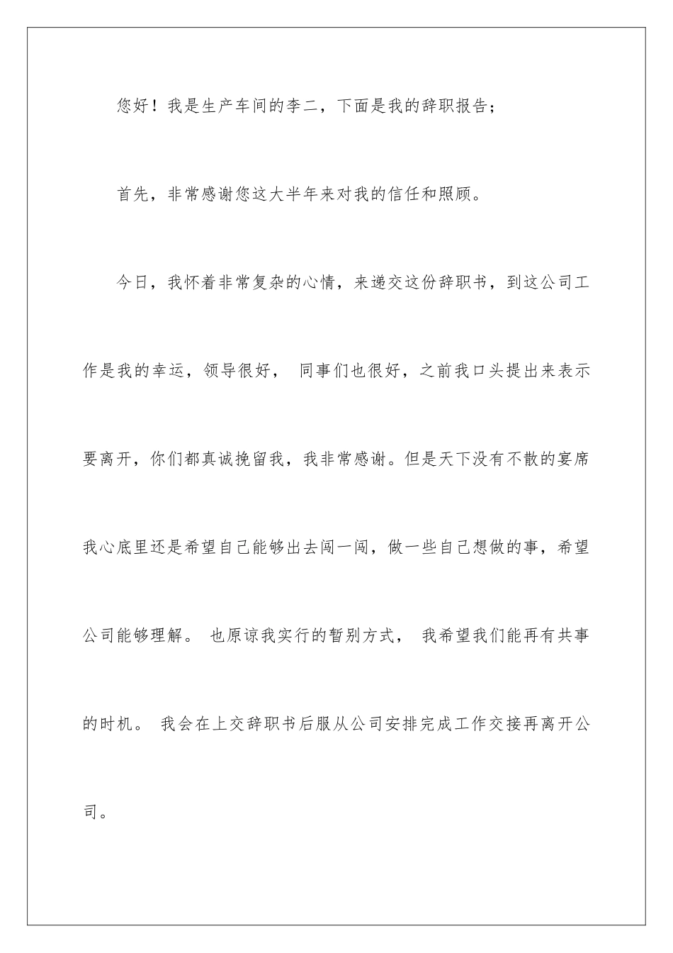 2024年在工厂的辞职报告4篇_第2页