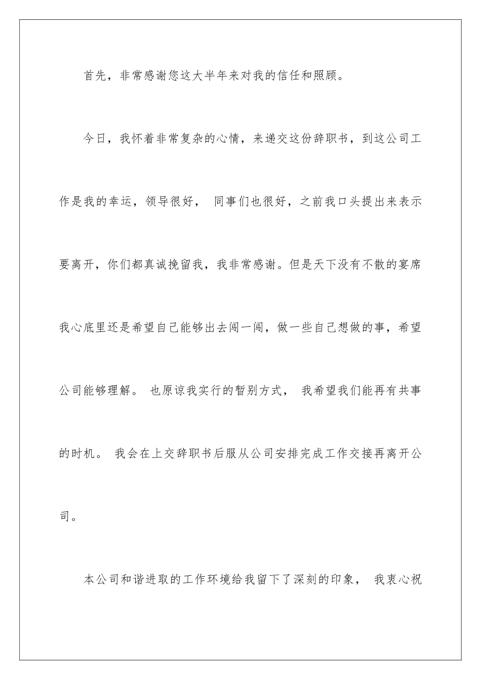2024年在工厂的辞职报告汇总五篇_第2页