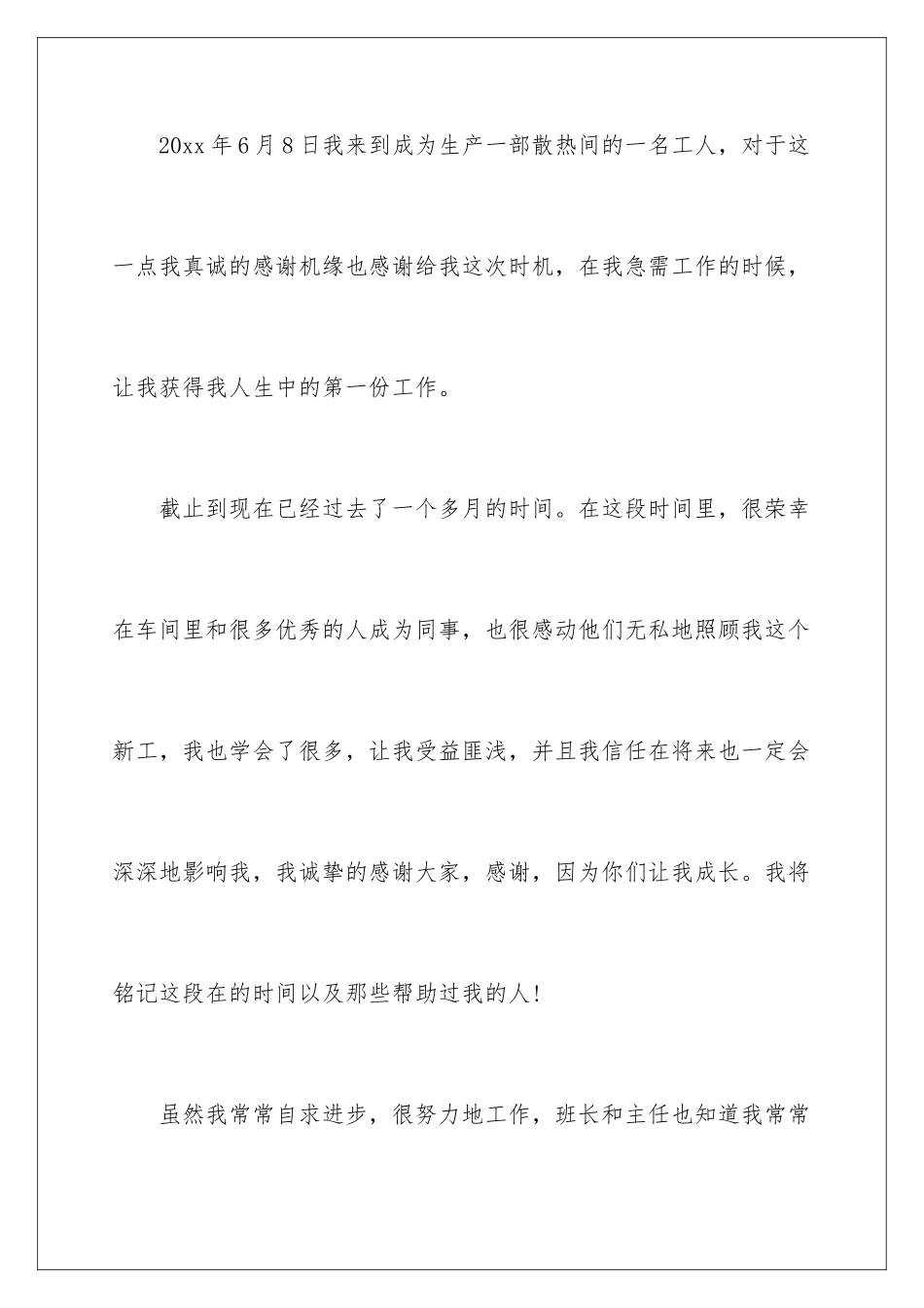 2024年在工厂的辞职报告汇编五篇_第2页