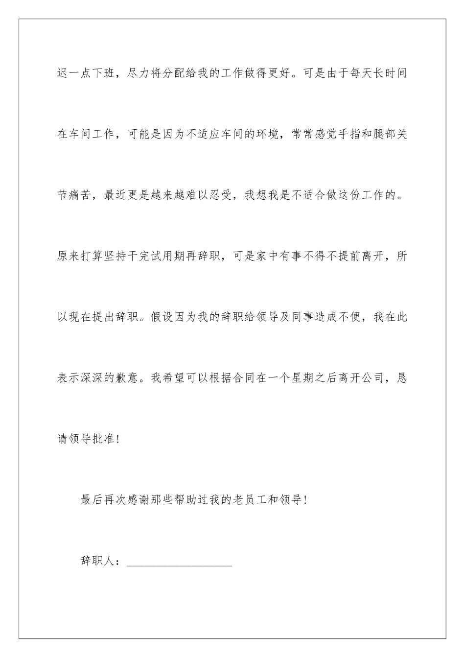 2024年在工厂的辞职报告汇编五篇_第3页