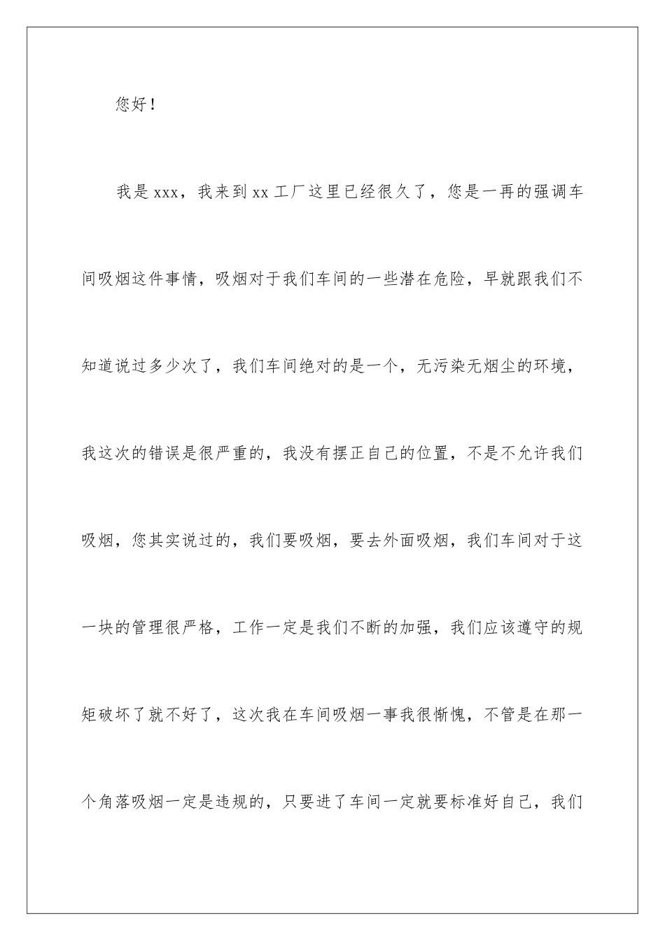 2024年在工厂检讨书_第2页