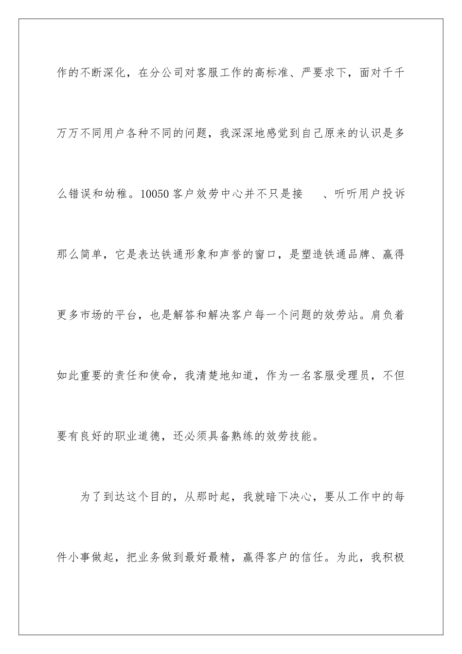 2024年在平凡中耕耘自己电信企业演讲稿_第2页
