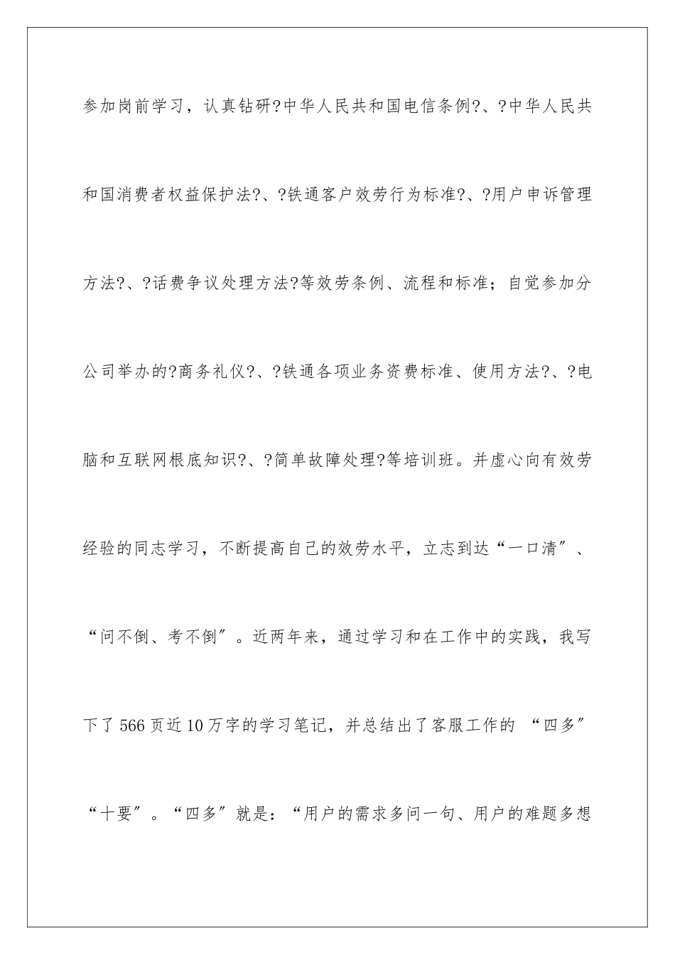 2024年在平凡中耕耘自己电信企业演讲稿_第3页