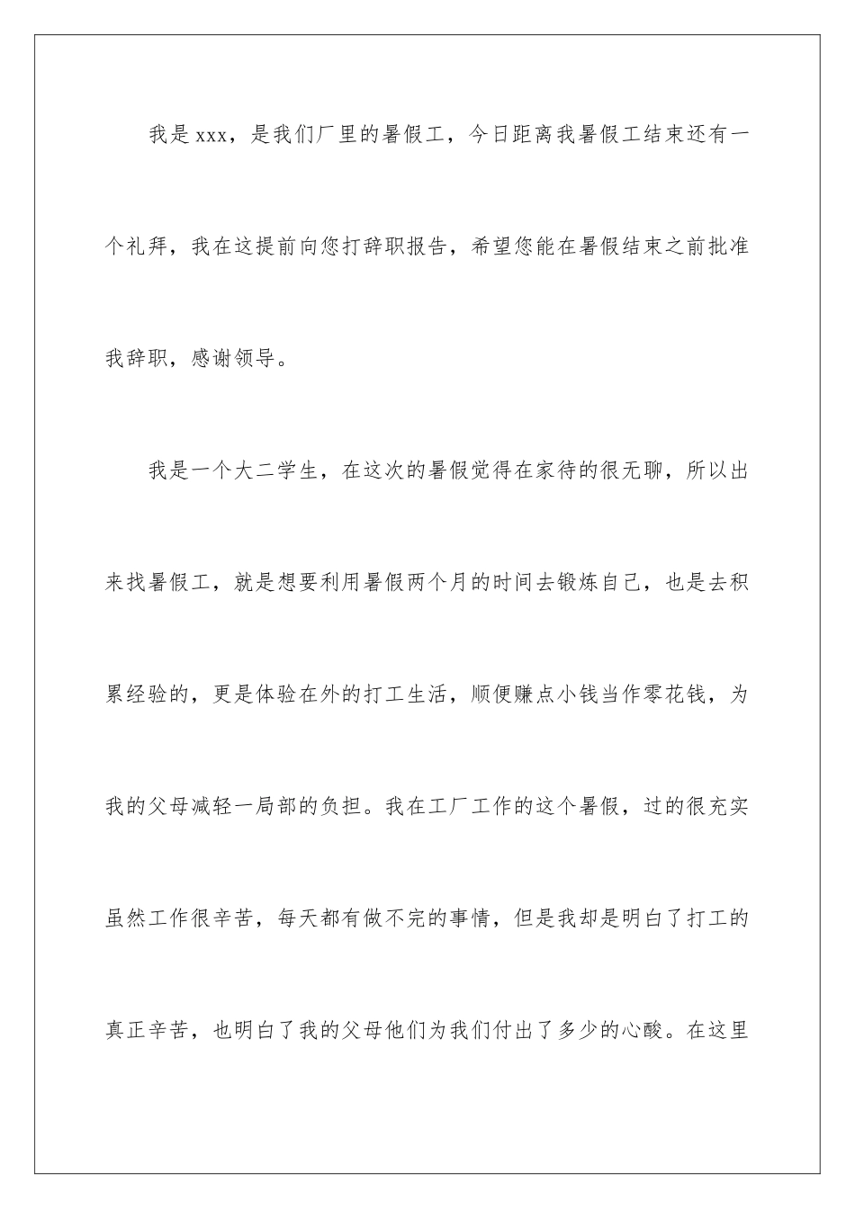 2024年在工厂的辞职报告范文合集8篇_第2页