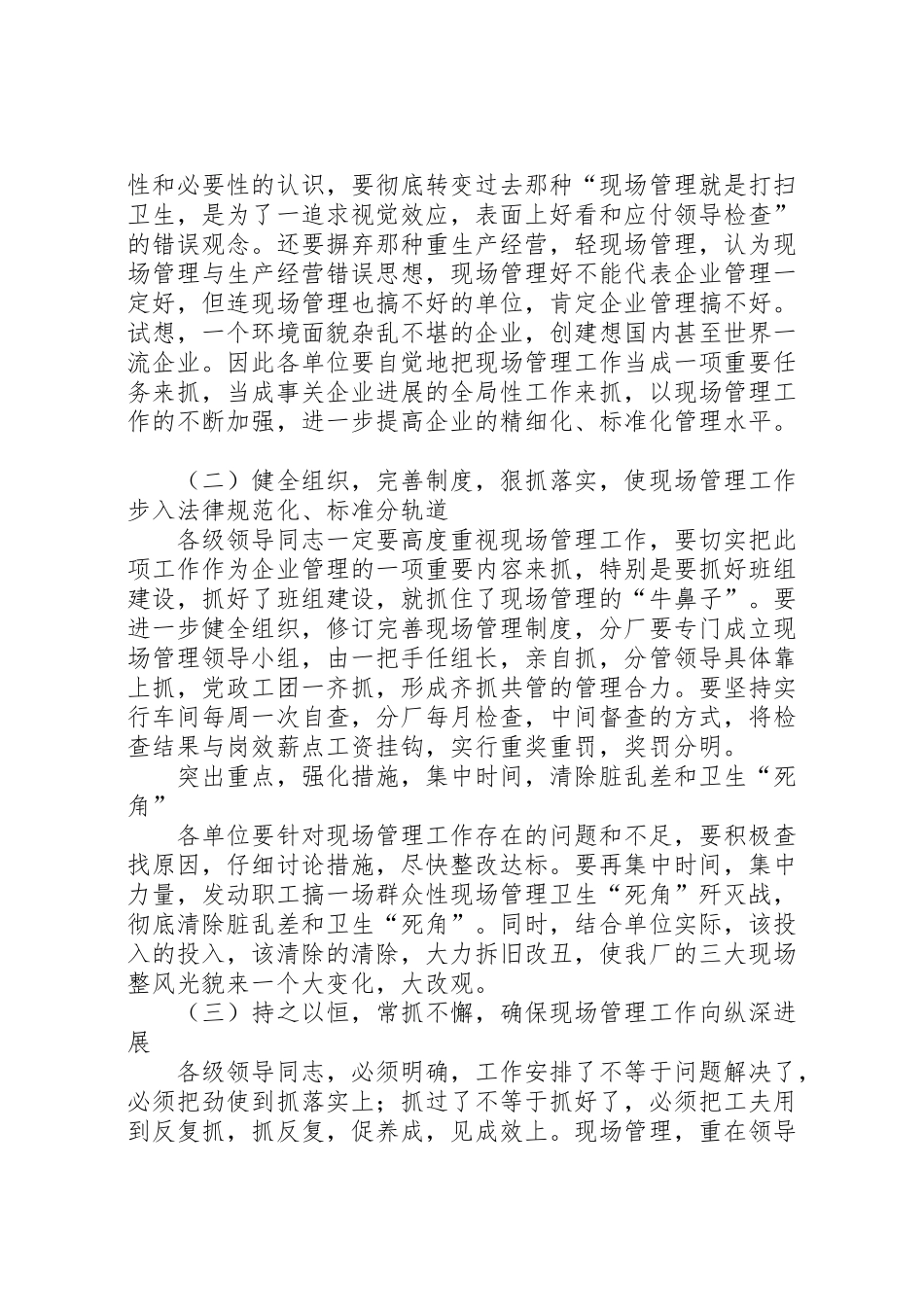 2024年在强化企业现场管理工作动员会上的工作报告-_第3页