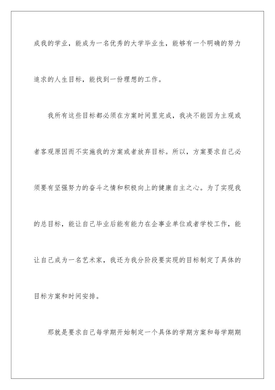 2024年在校大学生学习计划_第2页