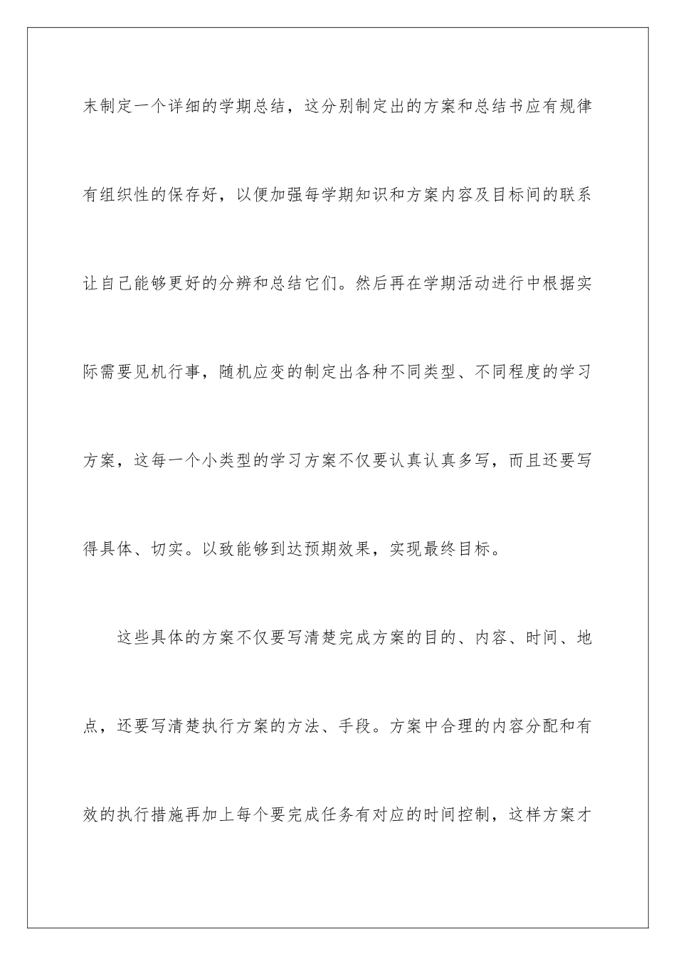 2024年在校大学生学习计划_第3页