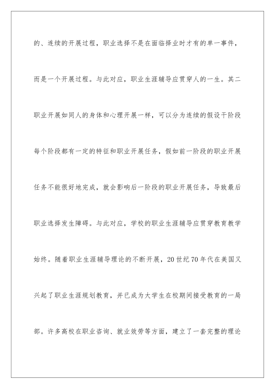 2024年在校大学生职业规划范文7篇_第2页