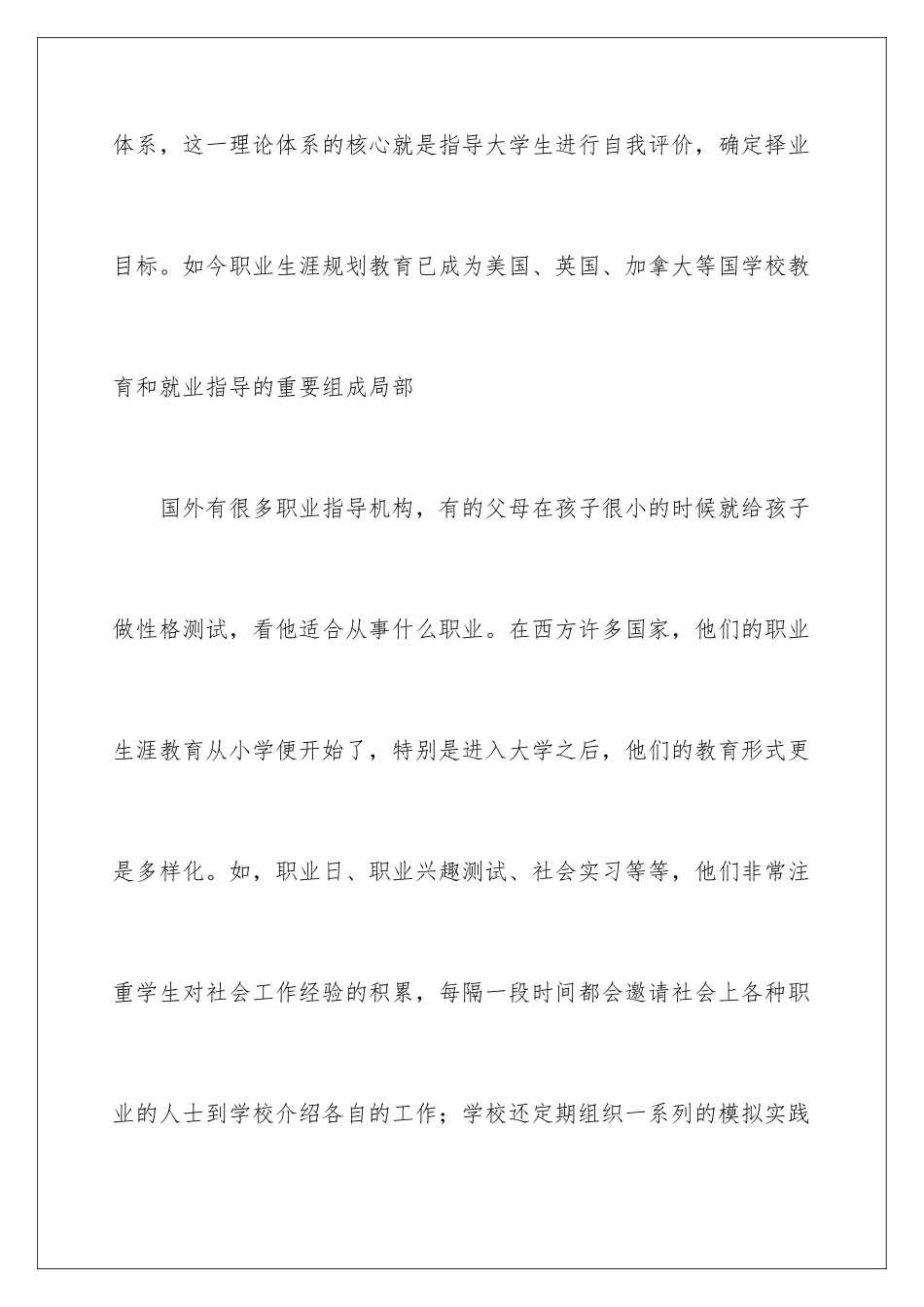 2024年在校大学生职业规划范文7篇_第3页