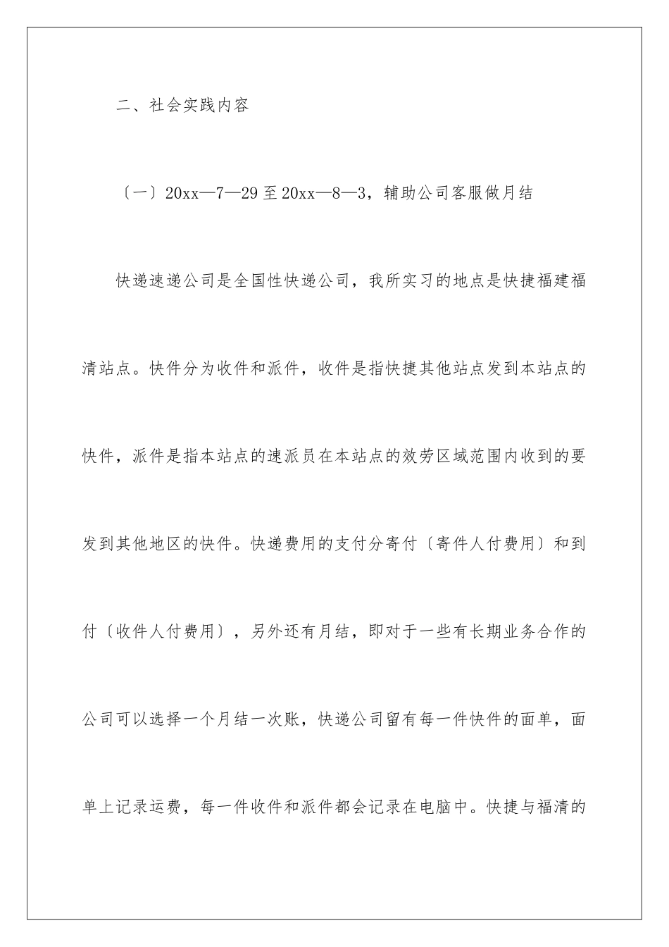 2024年在快递公司的实习报告3篇_第3页