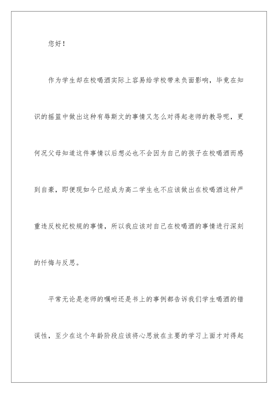 2024年在校喝酒检讨书_第2页