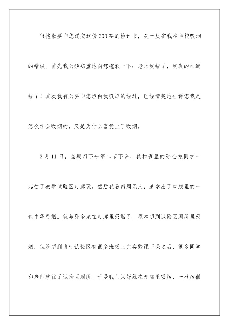 2024年在校抽烟被抓检讨书_第2页