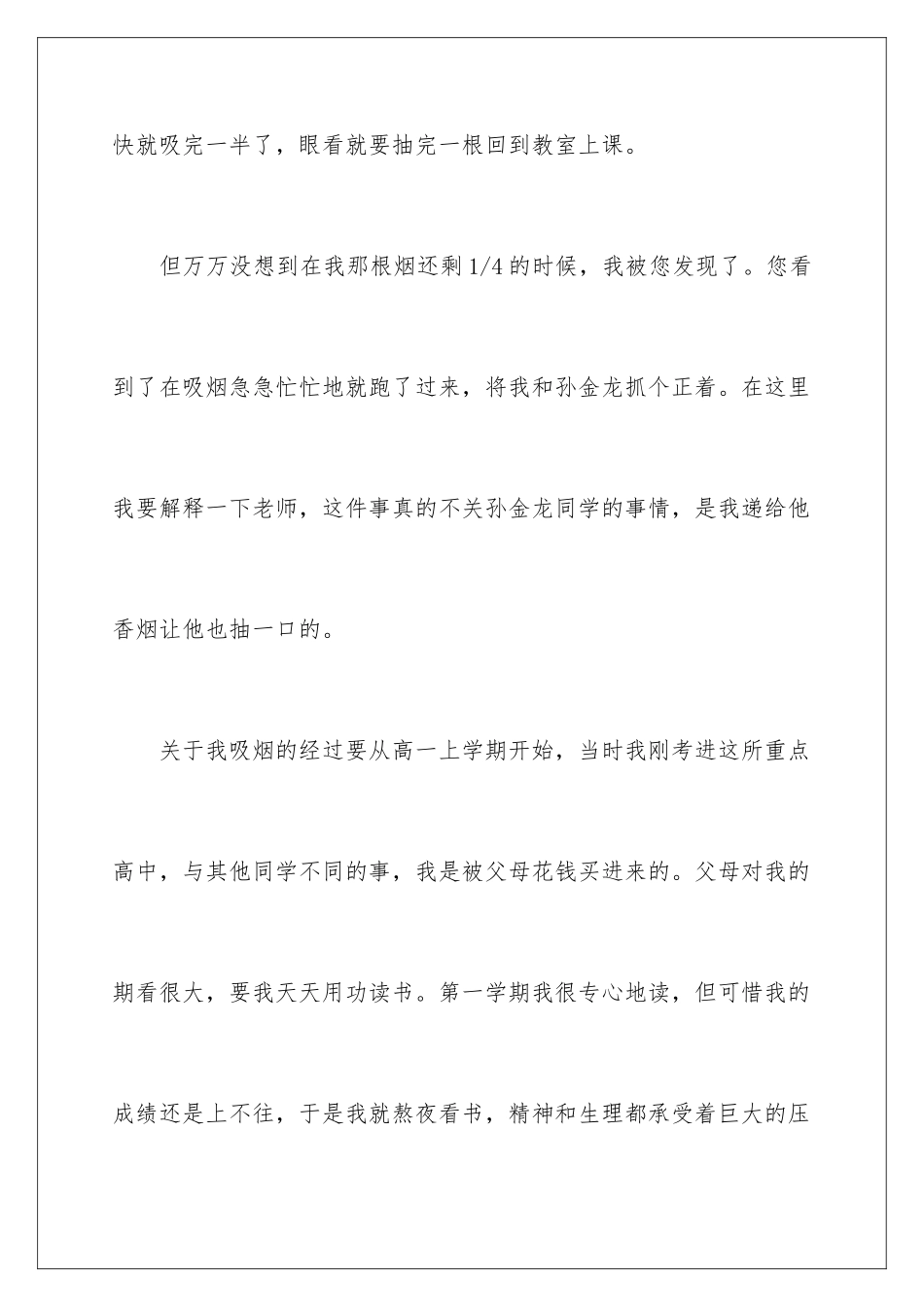 2024年在校抽烟被抓检讨书_第3页