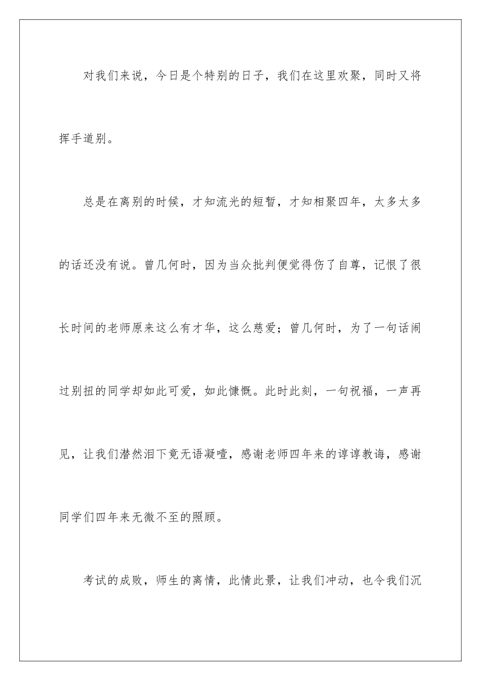 2024年在毕业联欢会上的发言稿_第2页