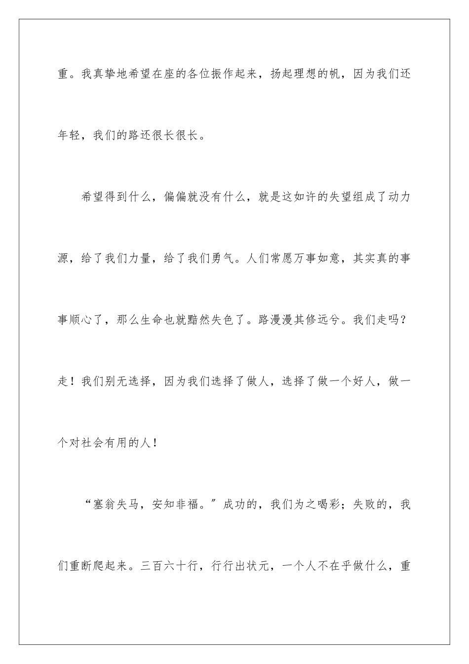 2024年在毕业联欢会上的发言稿_第3页