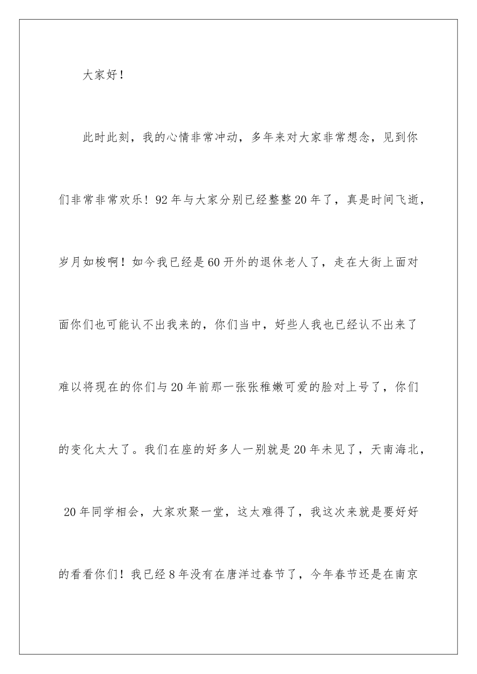 2024年在毕业20年同学会上班主任的发言稿_第2页