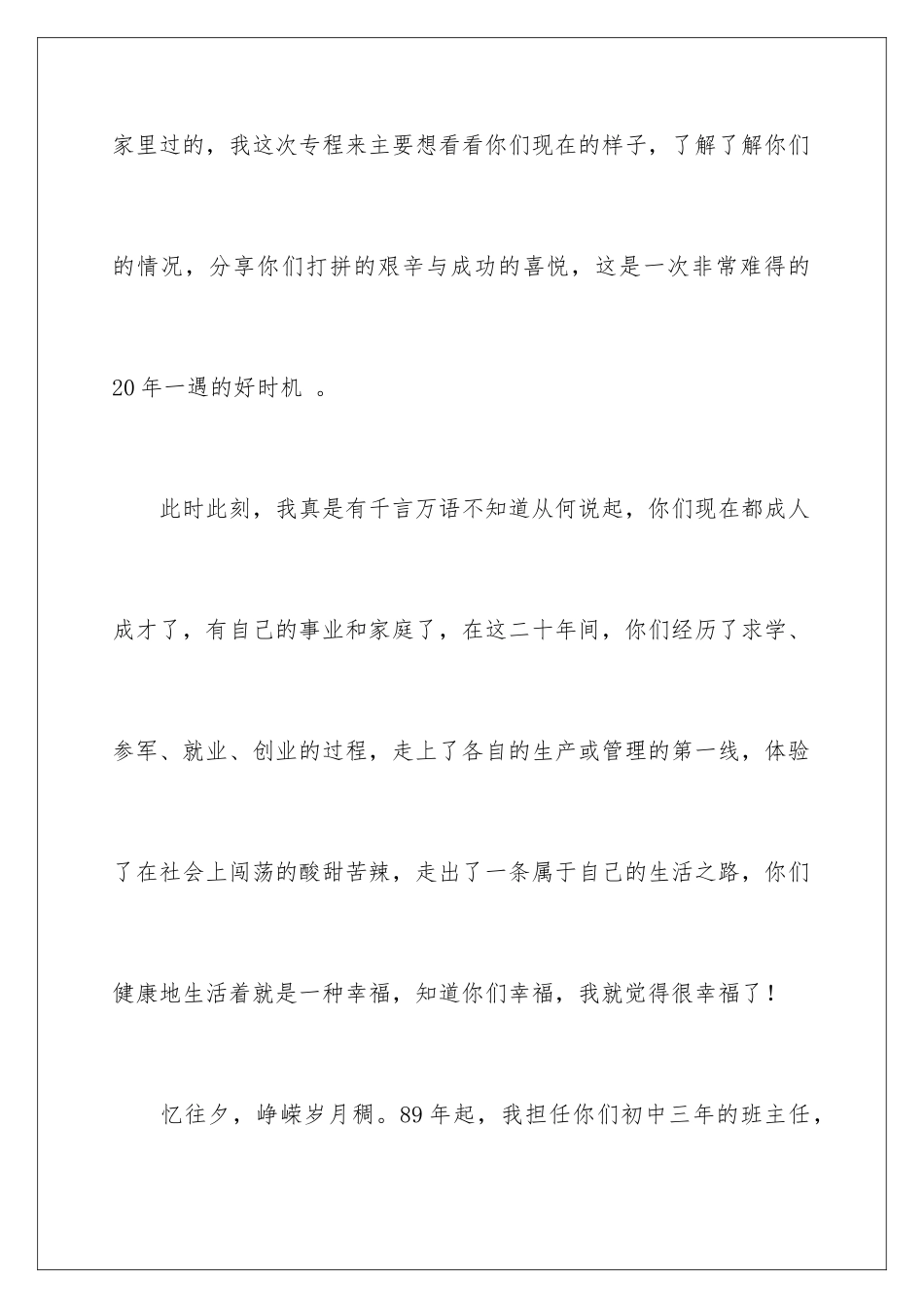 2024年在毕业20年同学会上班主任的发言稿_第3页