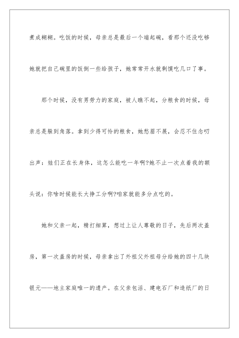 2024年在母亲追悼会上的答谢词_第3页