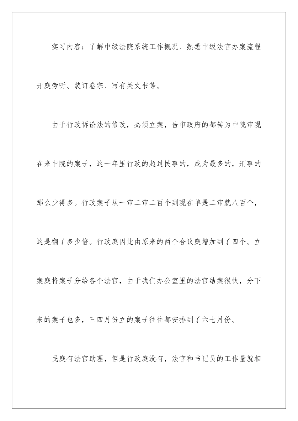 2024年在法院的实习报告范文5篇_第2页