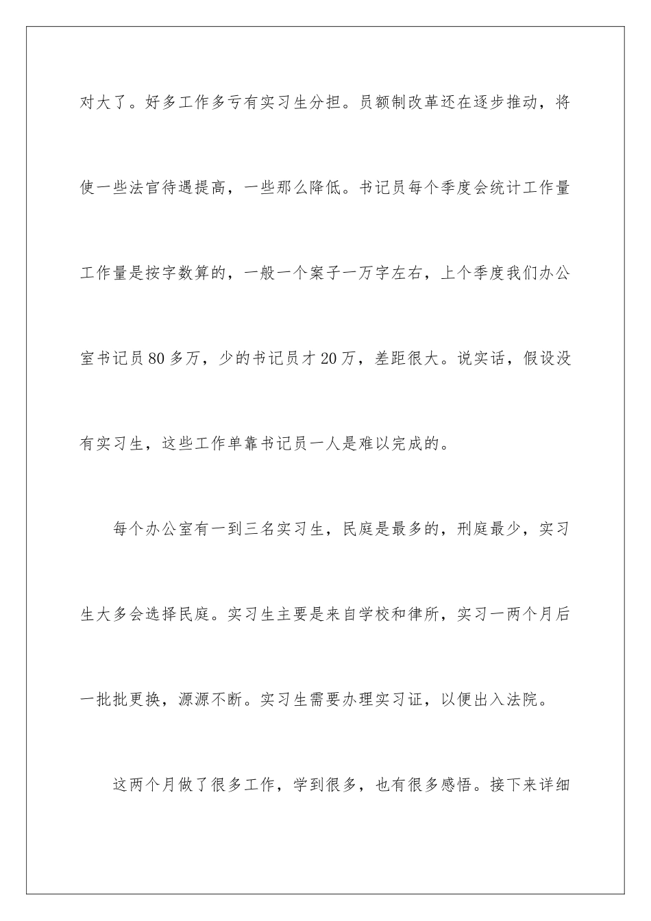 2024年在法院的实习报告范文5篇_第3页