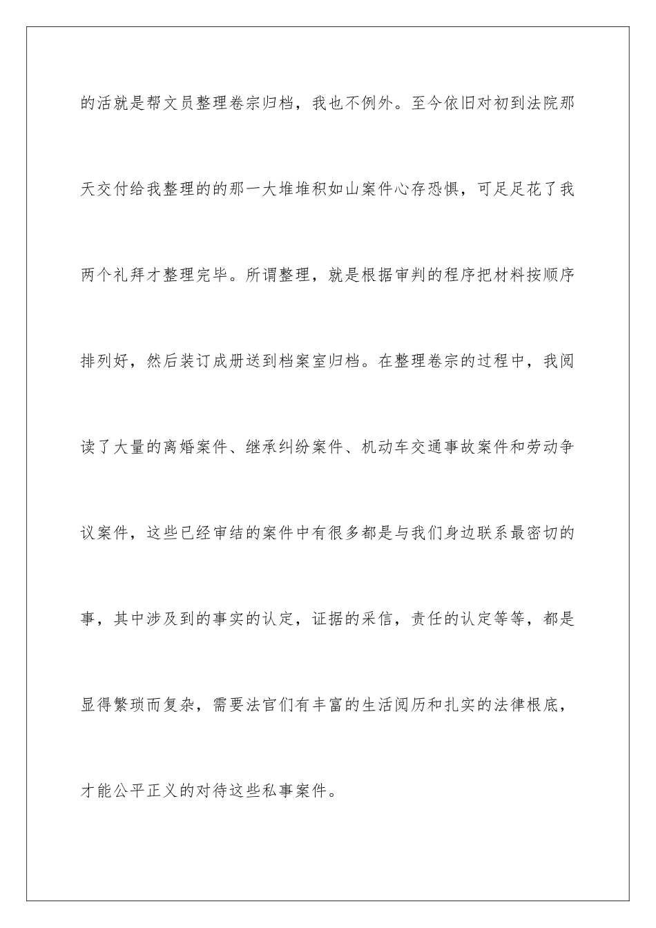 2024年在法院的实习报告四篇_第3页