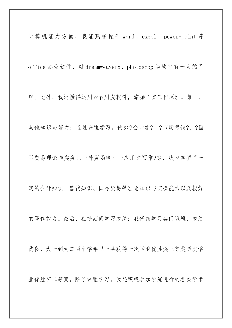 2024年在校期间自我鉴定汇编10篇_第3页