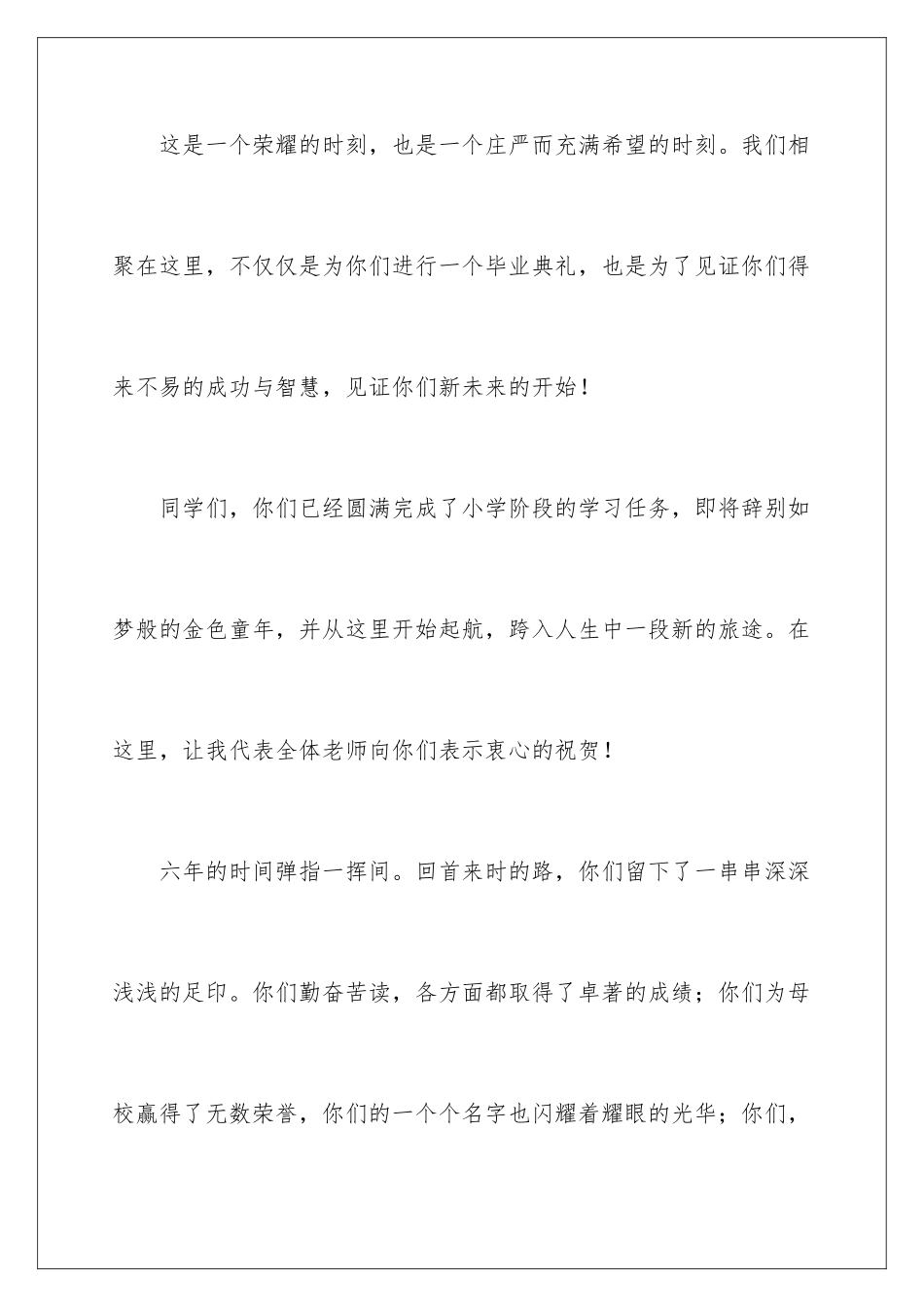 2024年在校生毕业典礼致辞_第2页