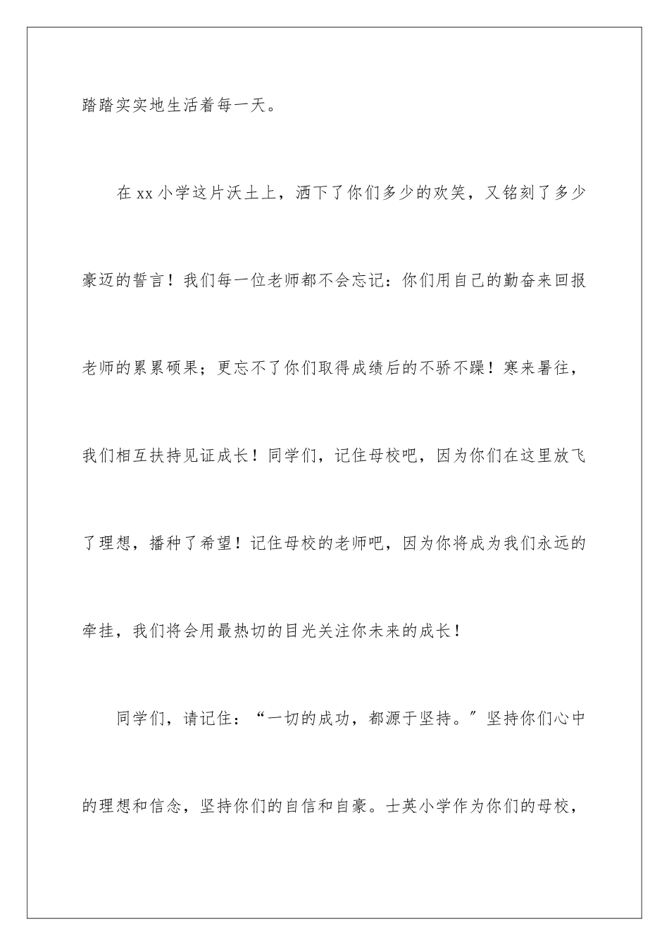 2024年在校生毕业典礼致辞_第3页