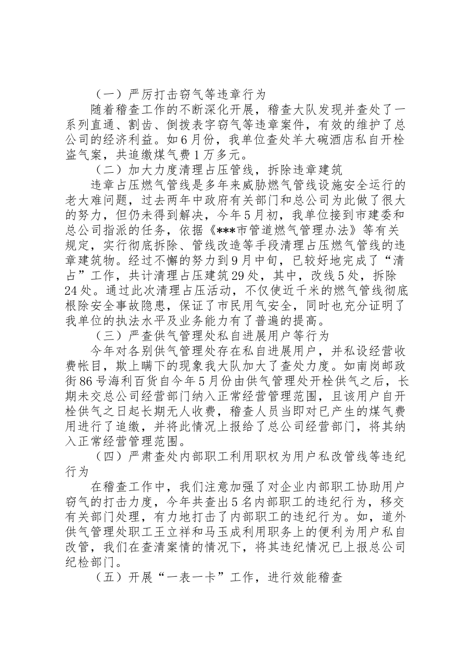 2024年在燃气公司稽查大队职工大会上的工作报告-_第2页
