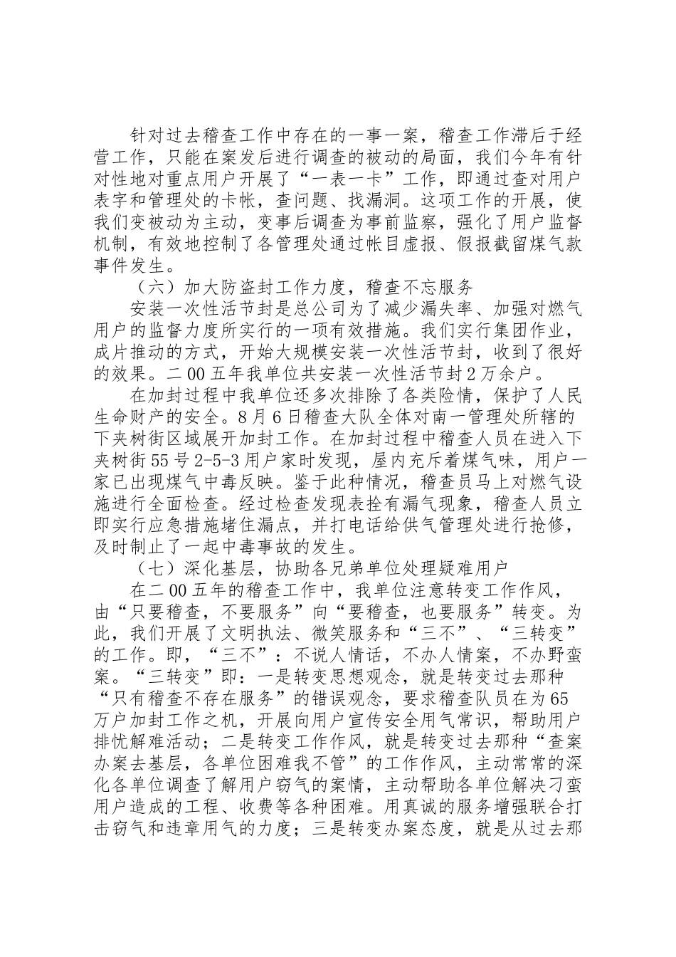 2024年在燃气公司稽查大队职工大会上的工作报告-_第3页