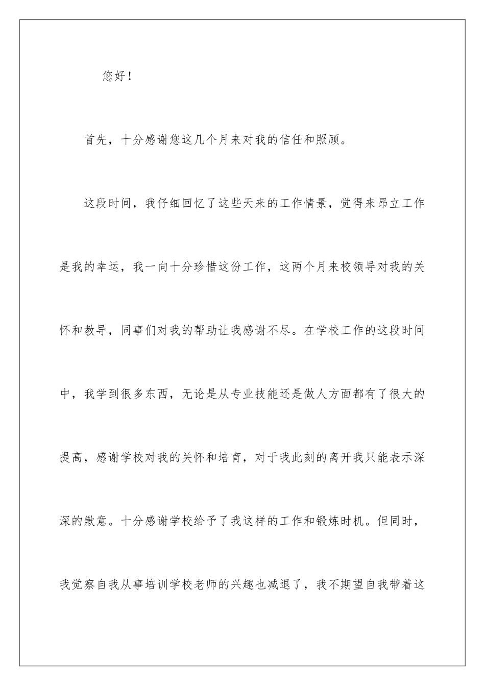 2024年在老师辞职报告四篇_第2页