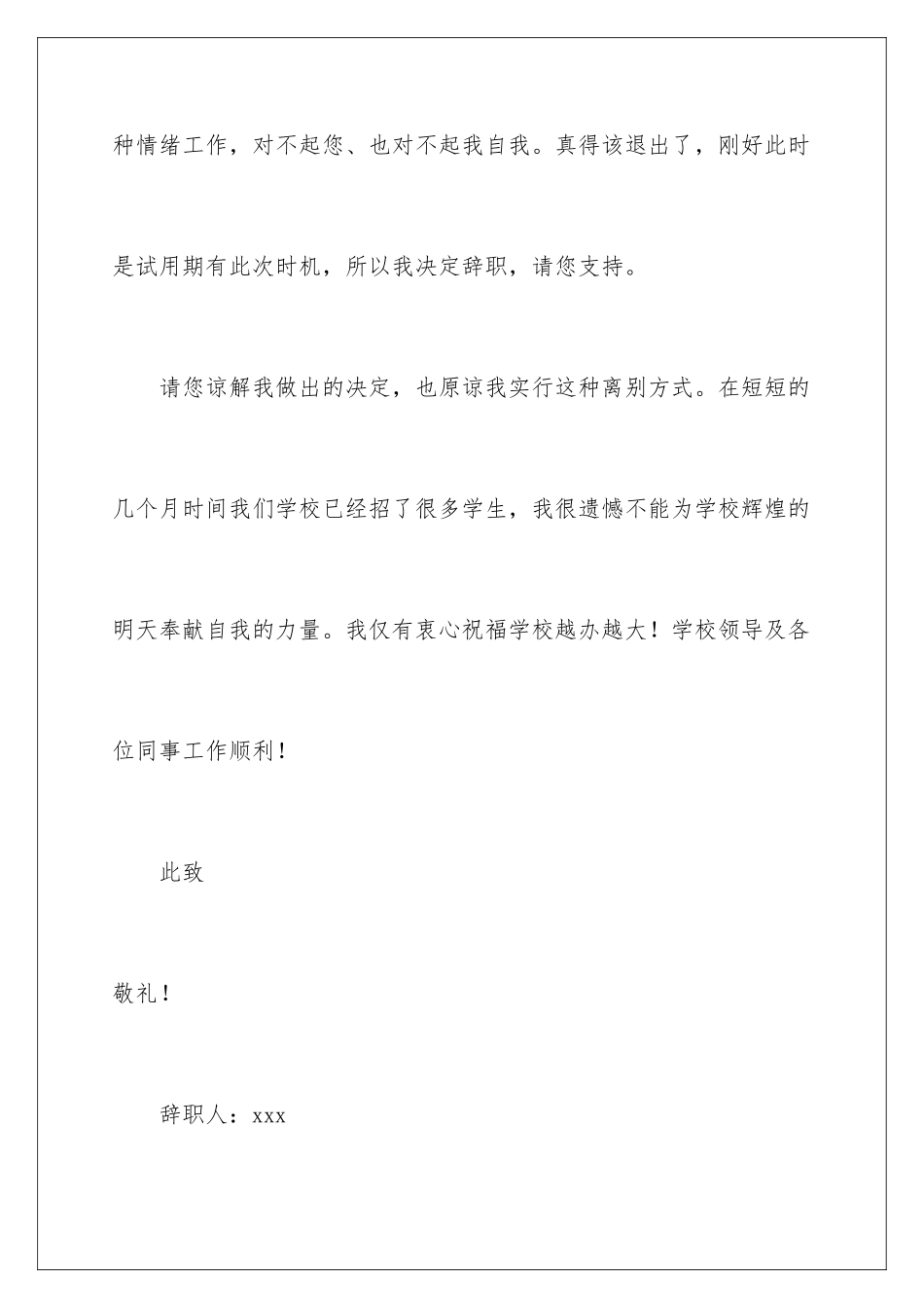 2024年在老师辞职报告四篇_第3页