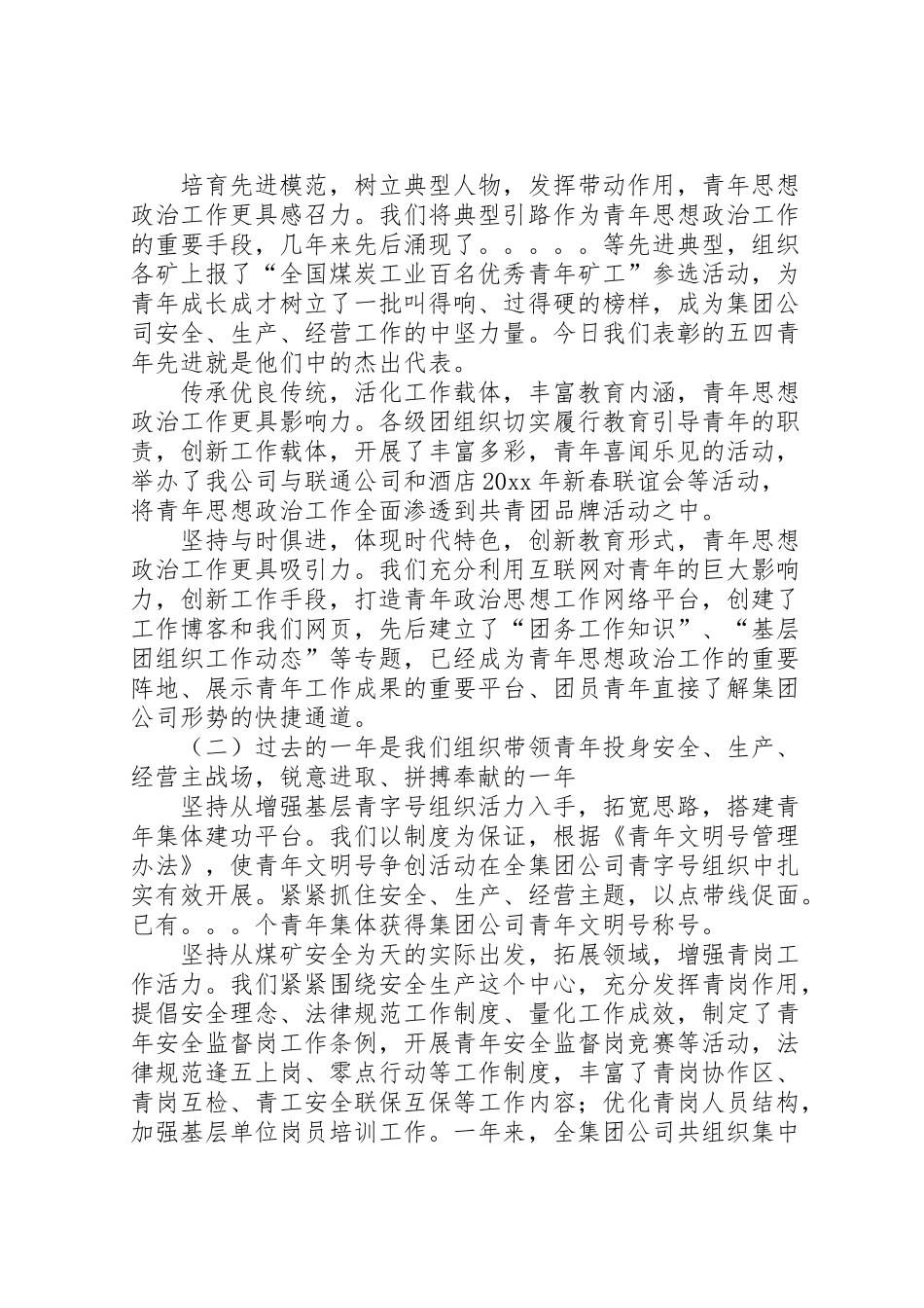 2024年在矿业集团公司团委工作会上的报告-_第2页