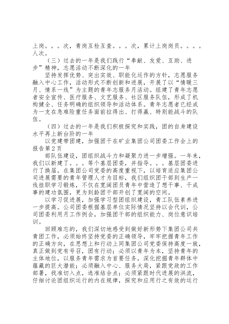 2024年在矿业集团公司团委工作会上的报告-_第3页