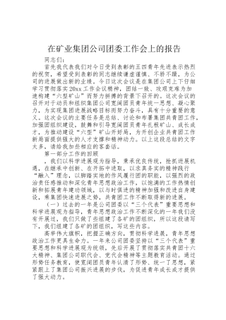 2024年在矿业集团公司团委工作会上的报告-