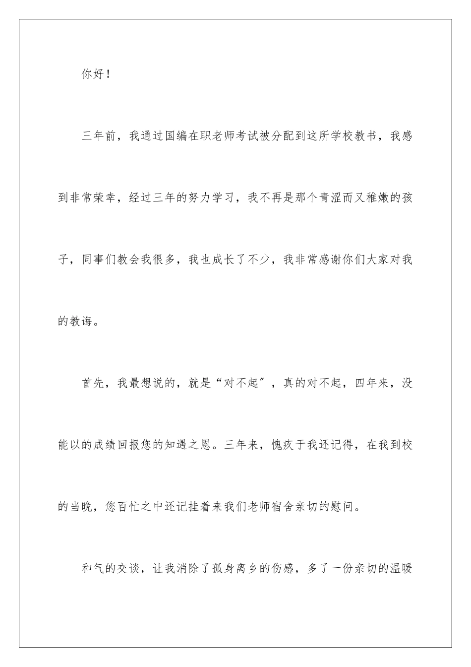 2024年在编教师辞职信_第2页