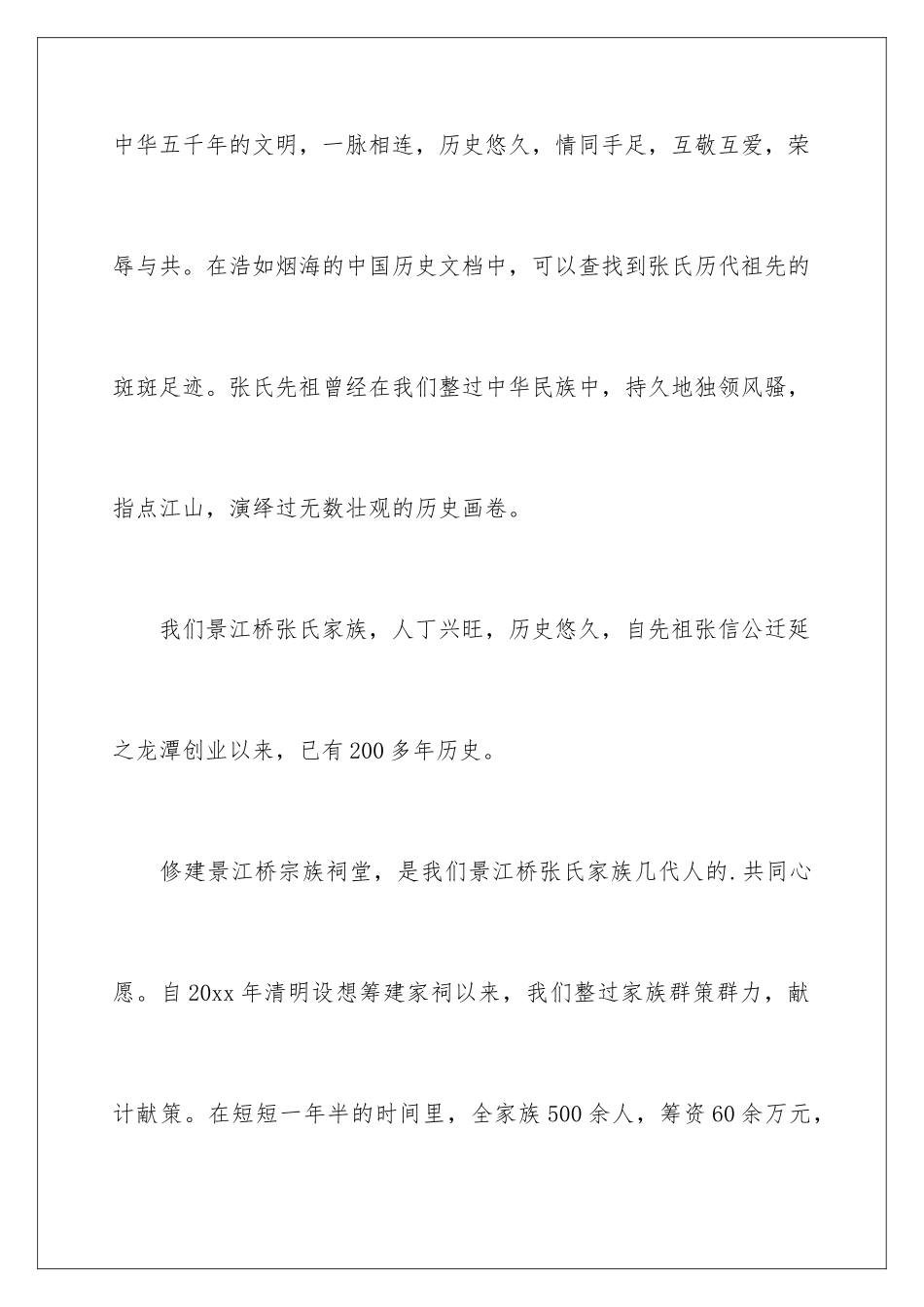 2024年在祠堂庆典仪式上的致辞_第3页