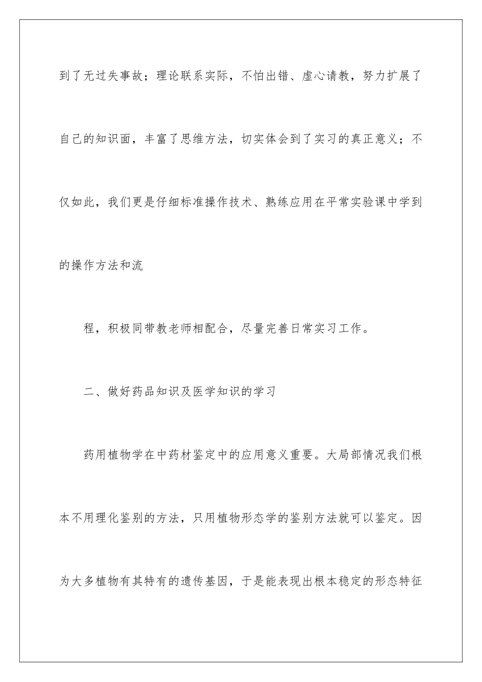 2024年在药店的实习报告合集六篇_第3页