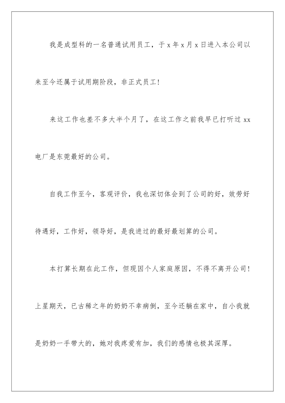 2024年在试用期的辞职报告5篇2_第2页