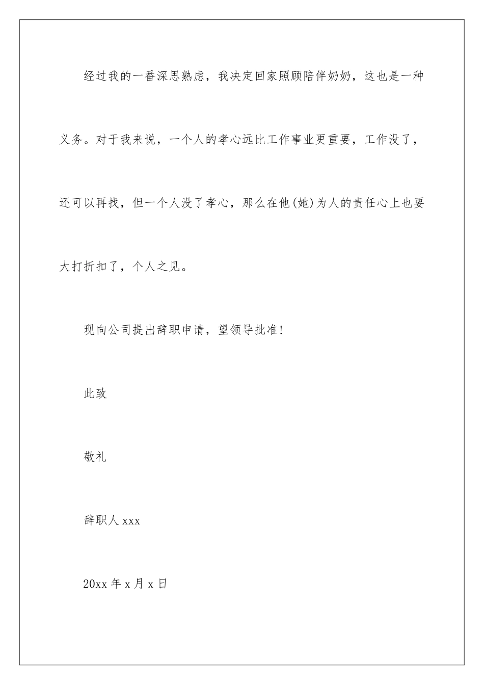 2024年在试用期的辞职报告5篇2_第3页