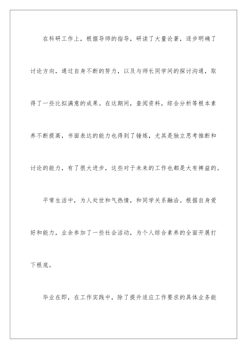 2024年在职研究生自我鉴定5篇_第3页