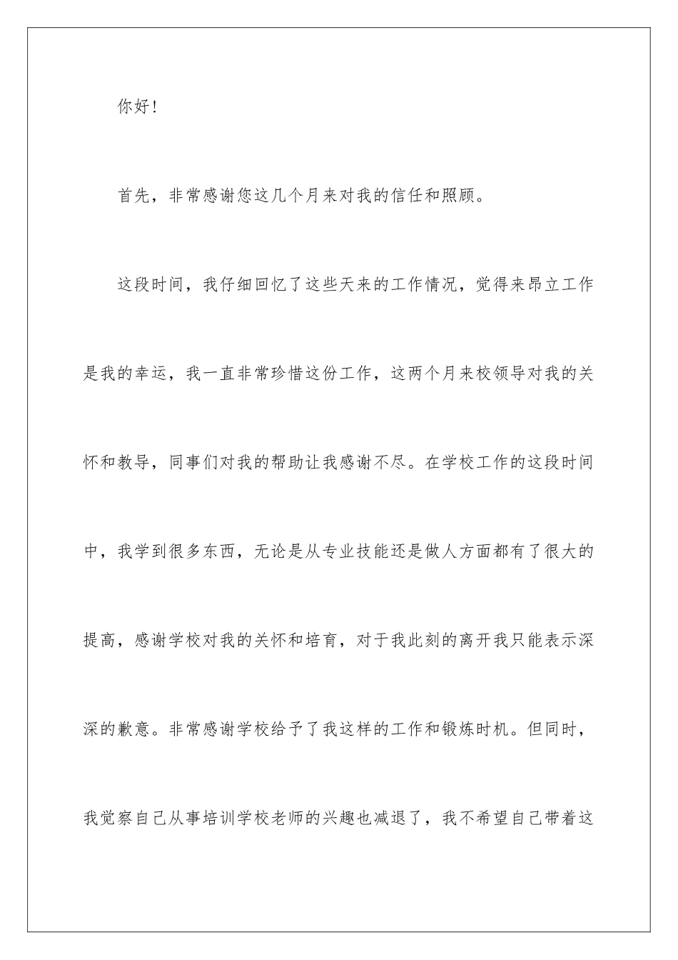 2024年在老师辞职报告4篇_第2页