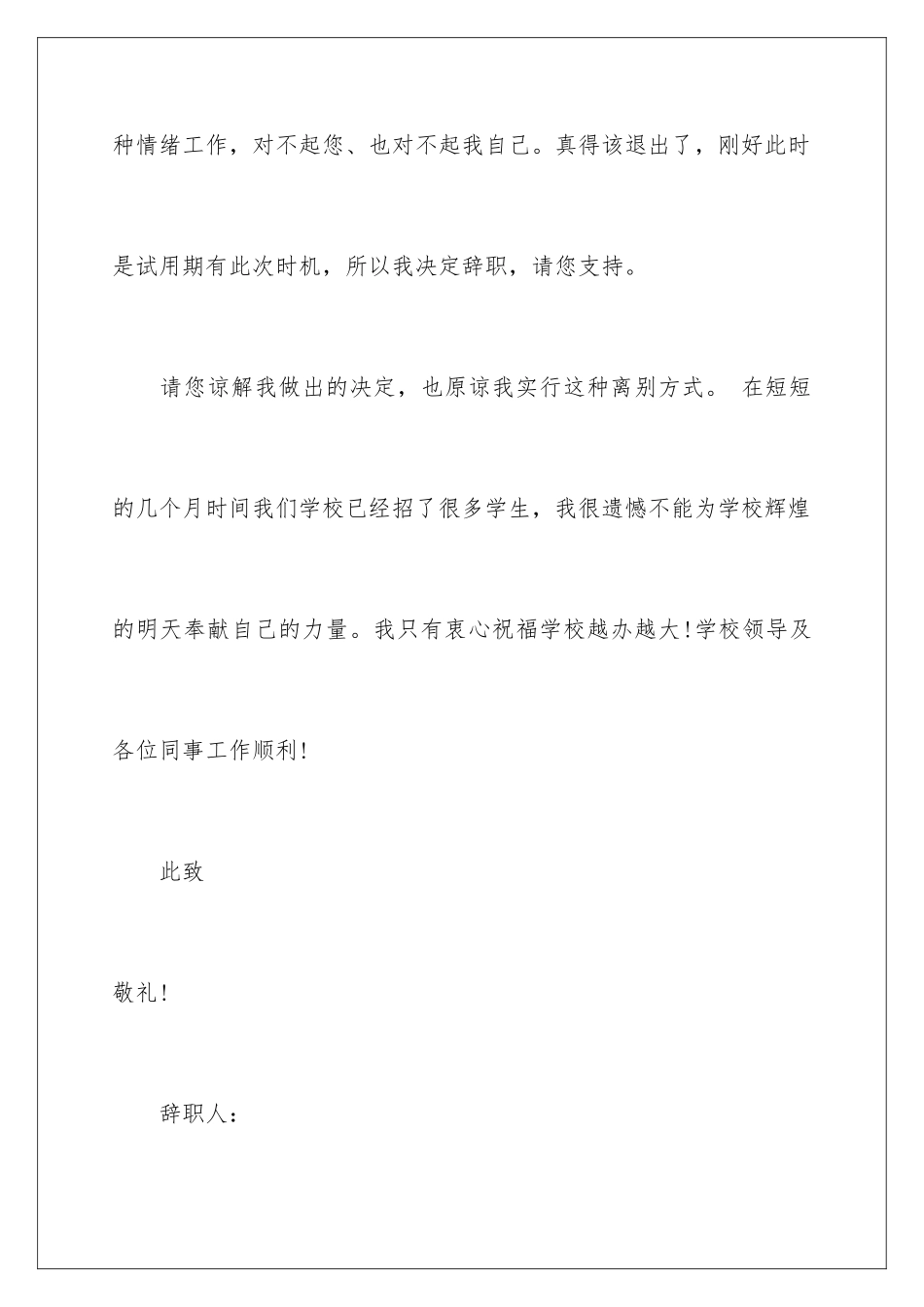 2024年在老师辞职报告4篇_第3页