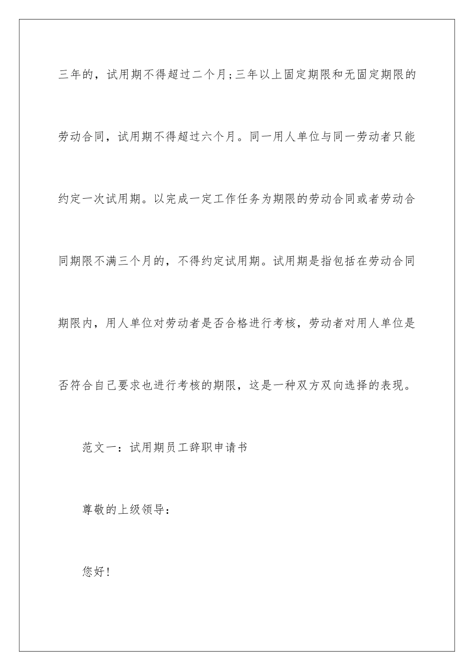 2024年在试用期的辞职报告三篇_第2页