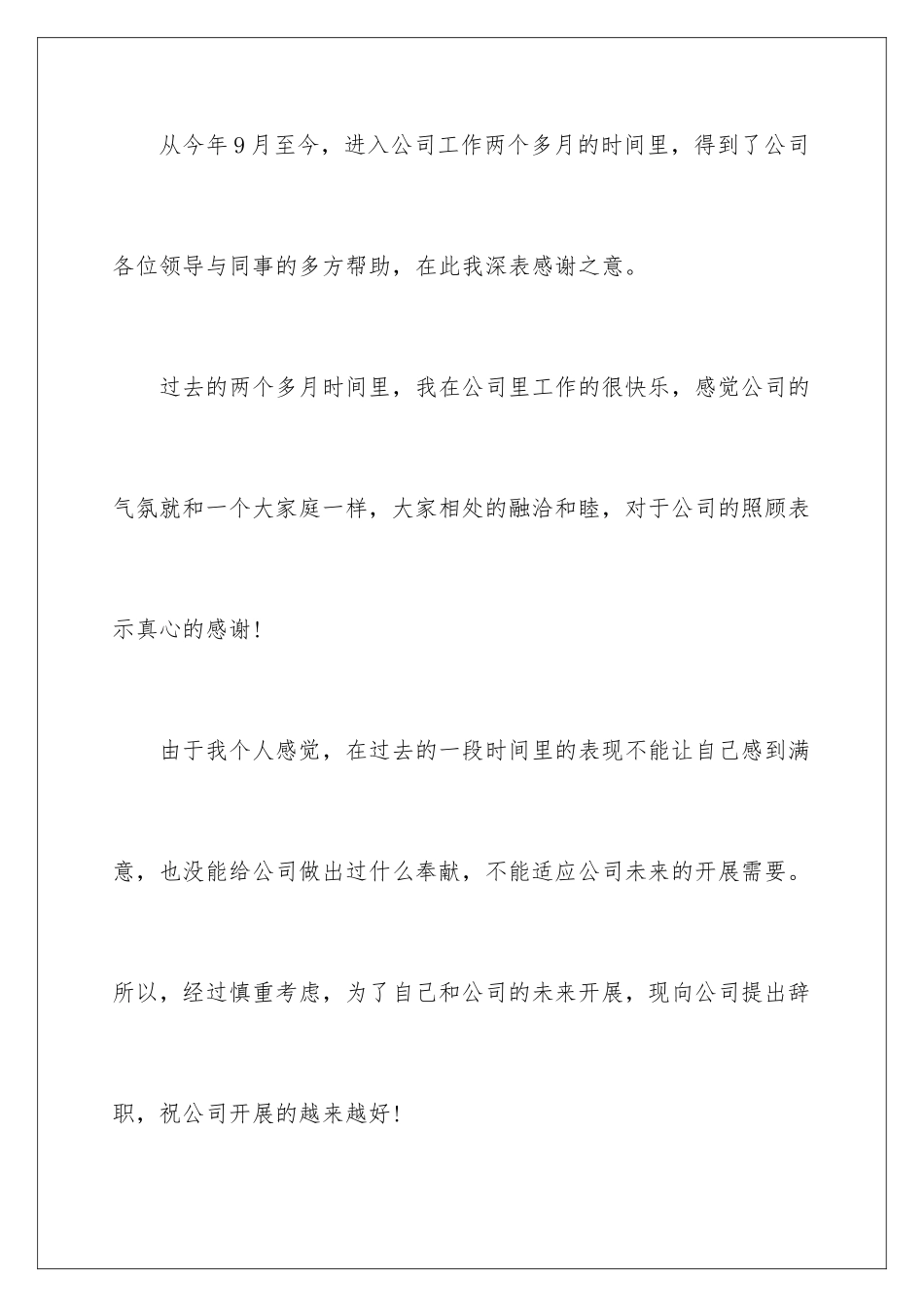 2024年在试用期的辞职报告5篇_第2页