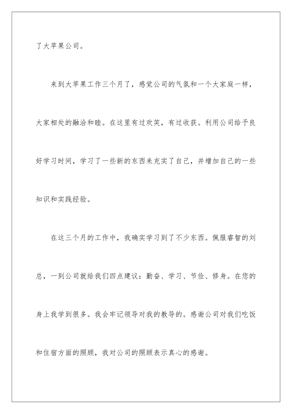 2024年在试用期的辞职报告4篇_第2页
