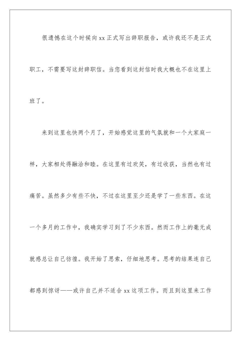 2024年在试用期的辞职报告8篇_第2页