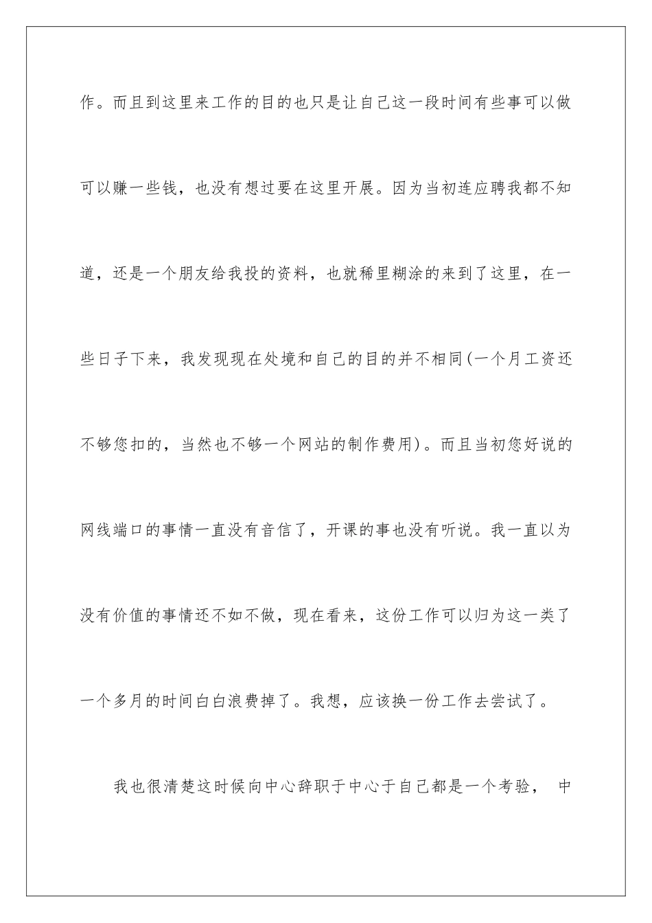 2024年在试用期的辞职报告七篇2_第3页